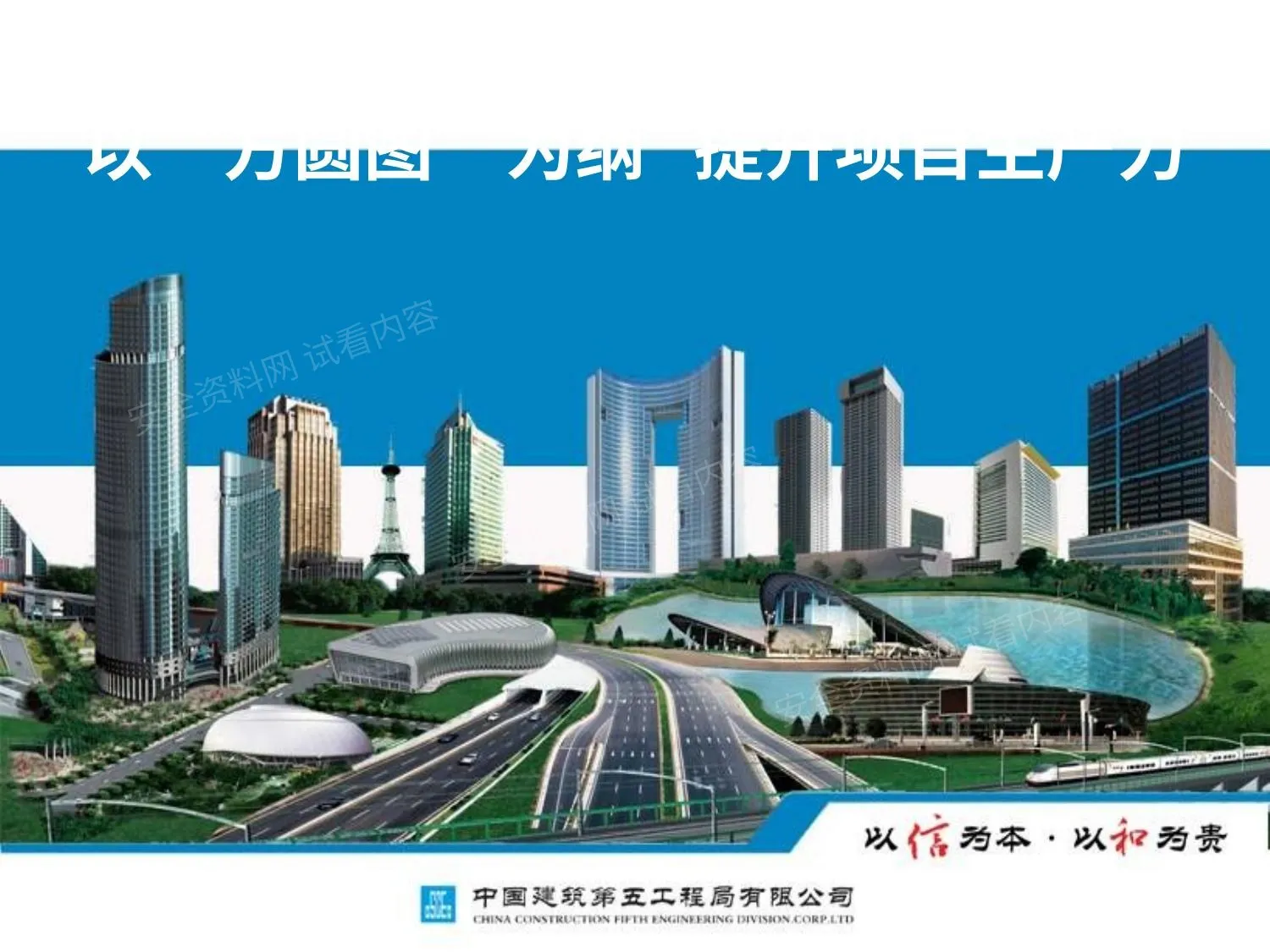 中建五局方圆图 第 1 页预览