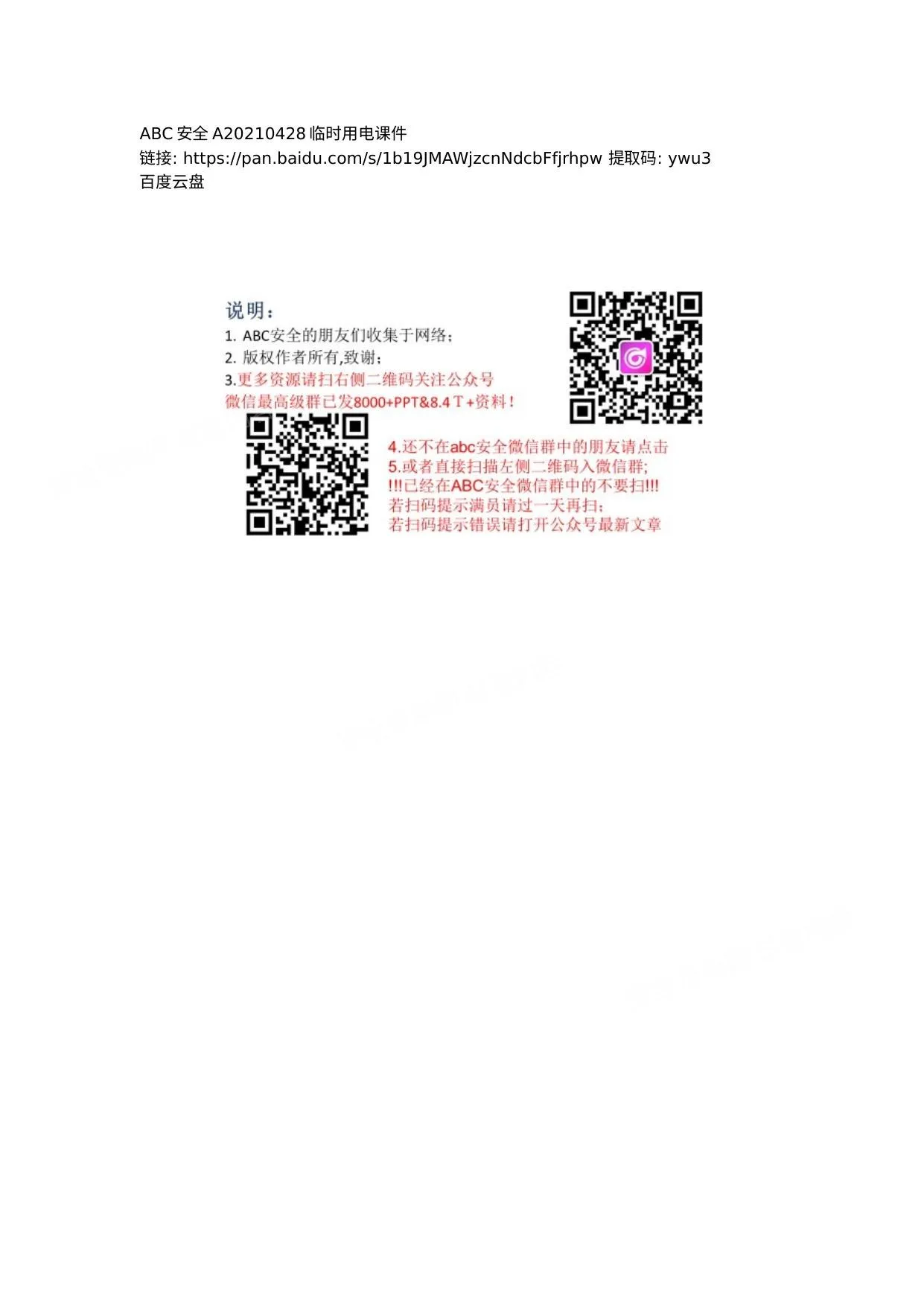 临时用电课件 第 1 页预览