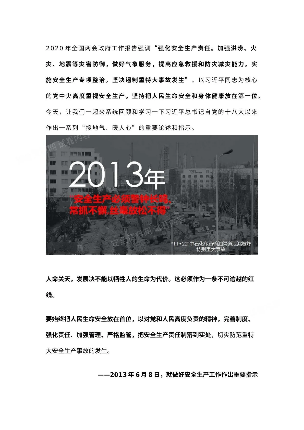 习近平关于安全生产重要论述下 第 1 页预览