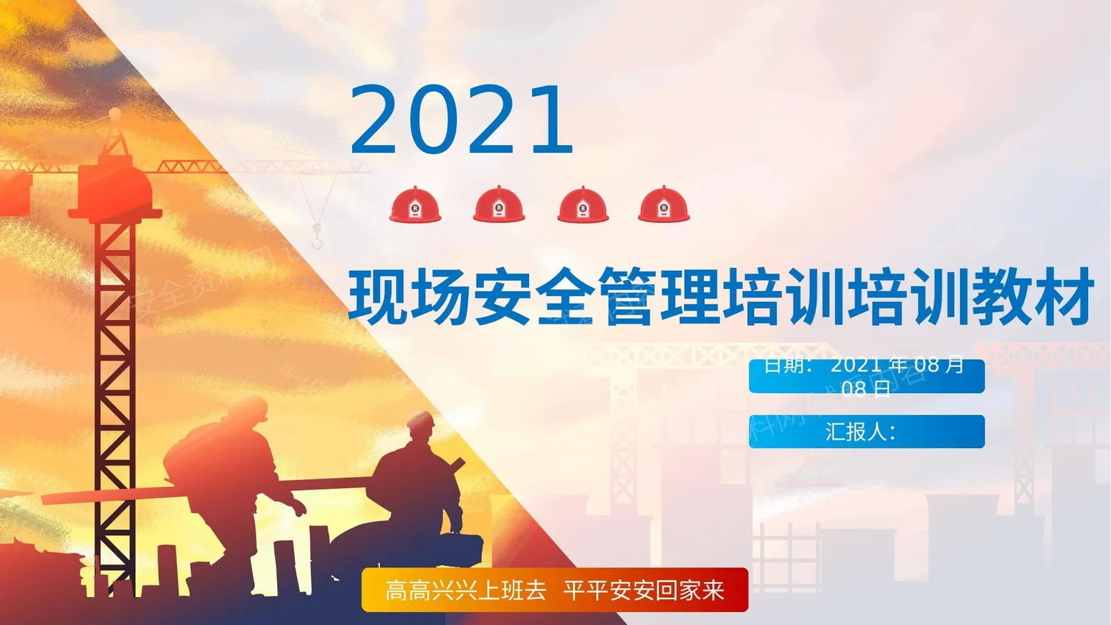 事故现场违章管理培训和隐患分析 第 1 页预览