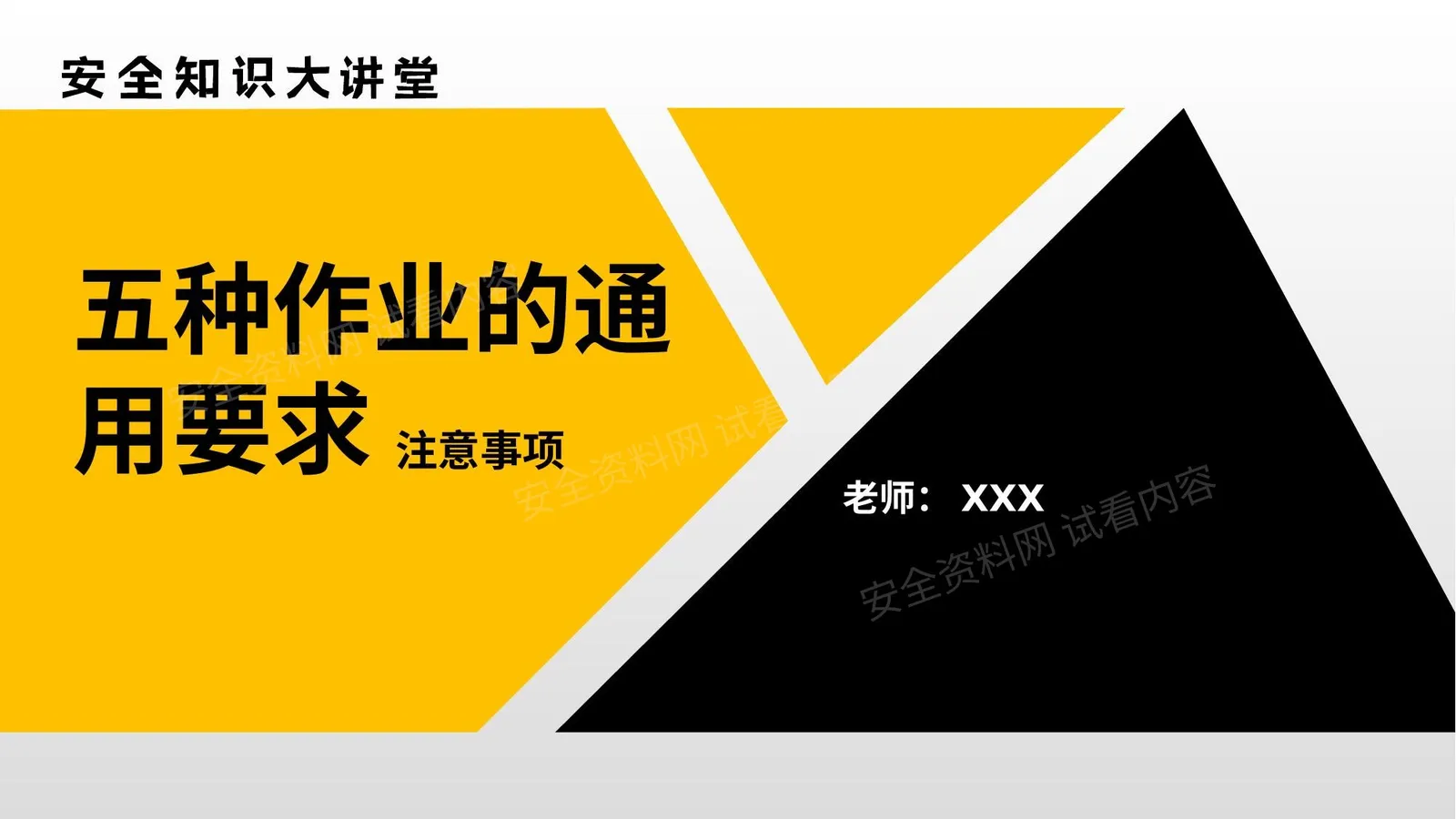 五种作业的通用要求 第 1 页预览