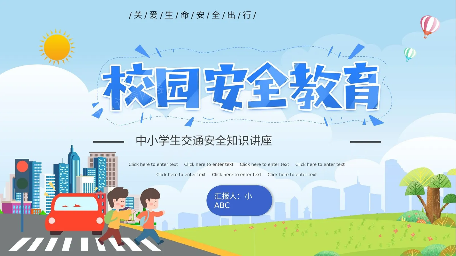 交通安全培训45 第 1 页预览