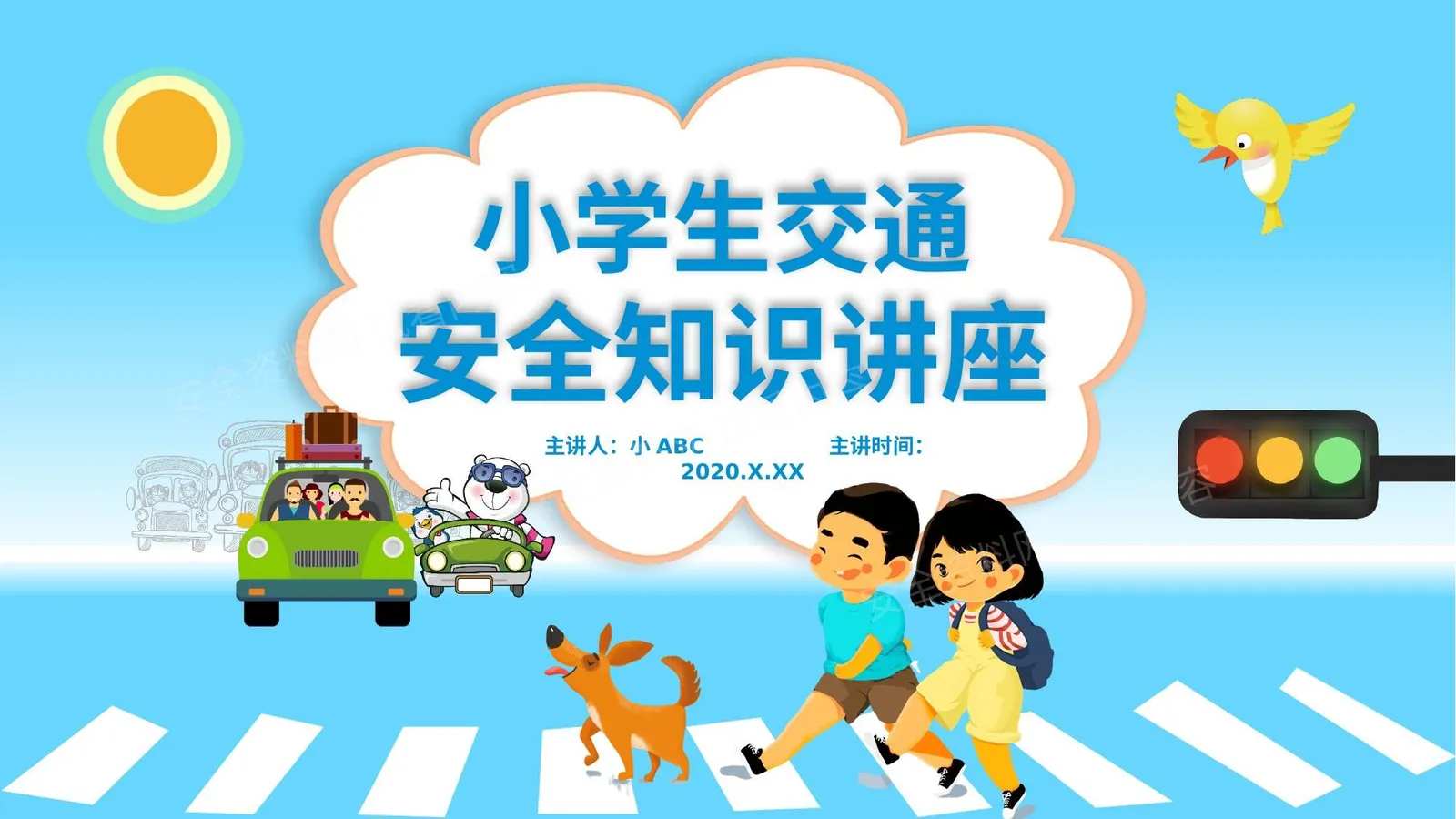 交通安全教育 第 1 页预览