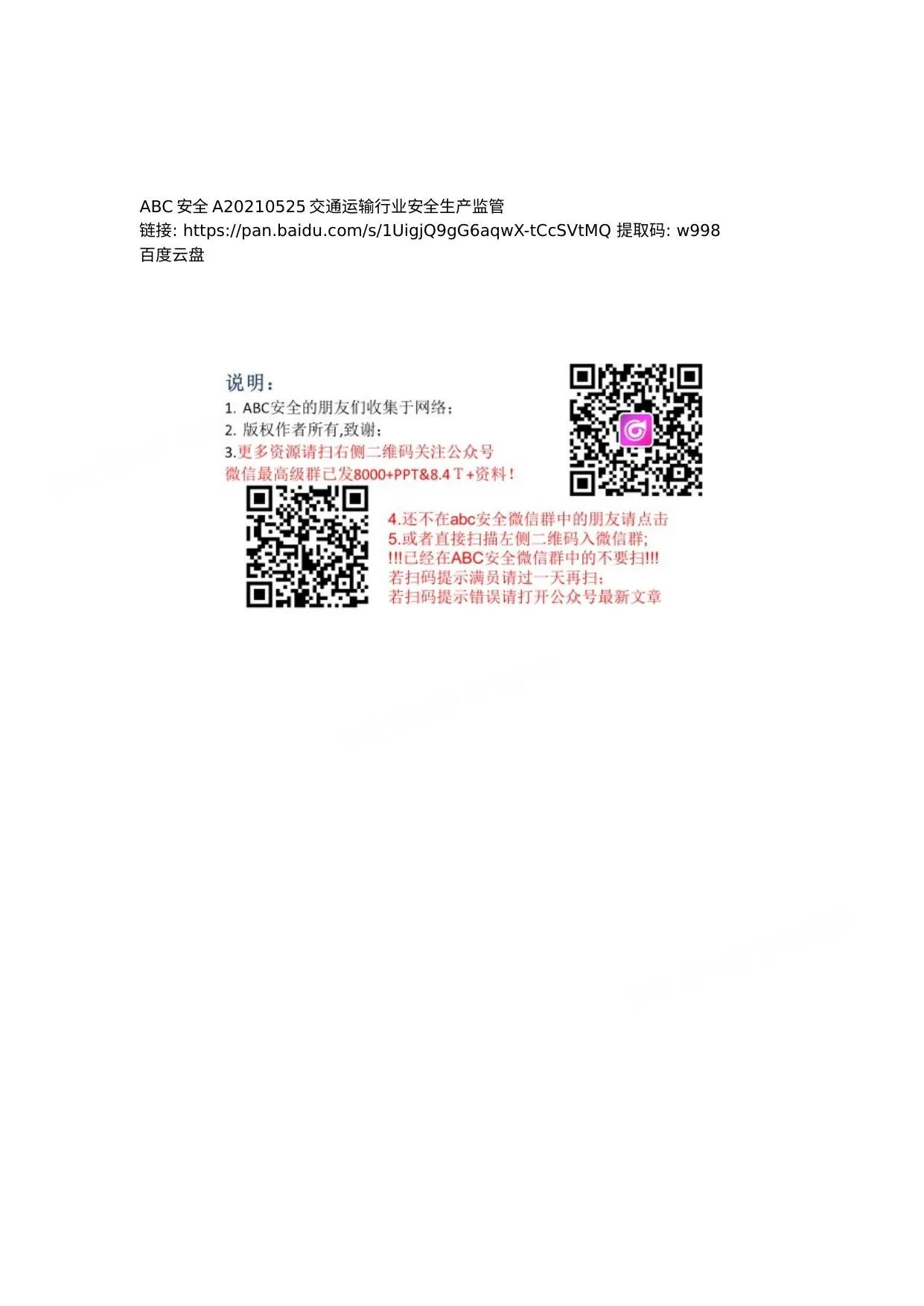 交通运输行业安全生产监管 第 1 页预览