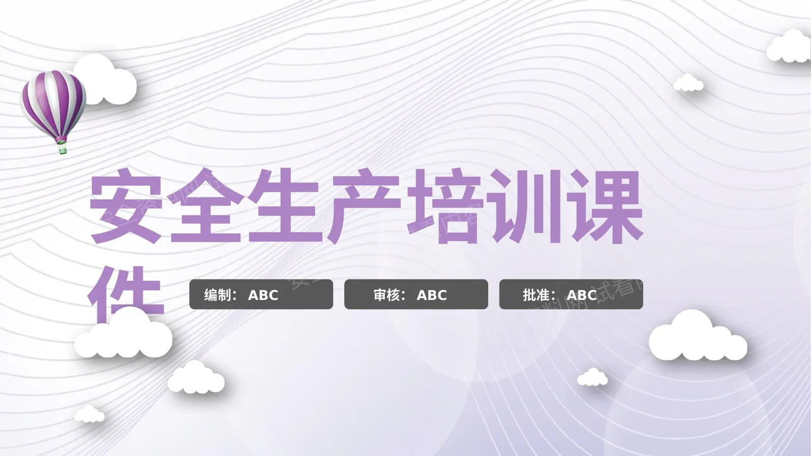 从业人员安全基础知识培训 第 1 页预览