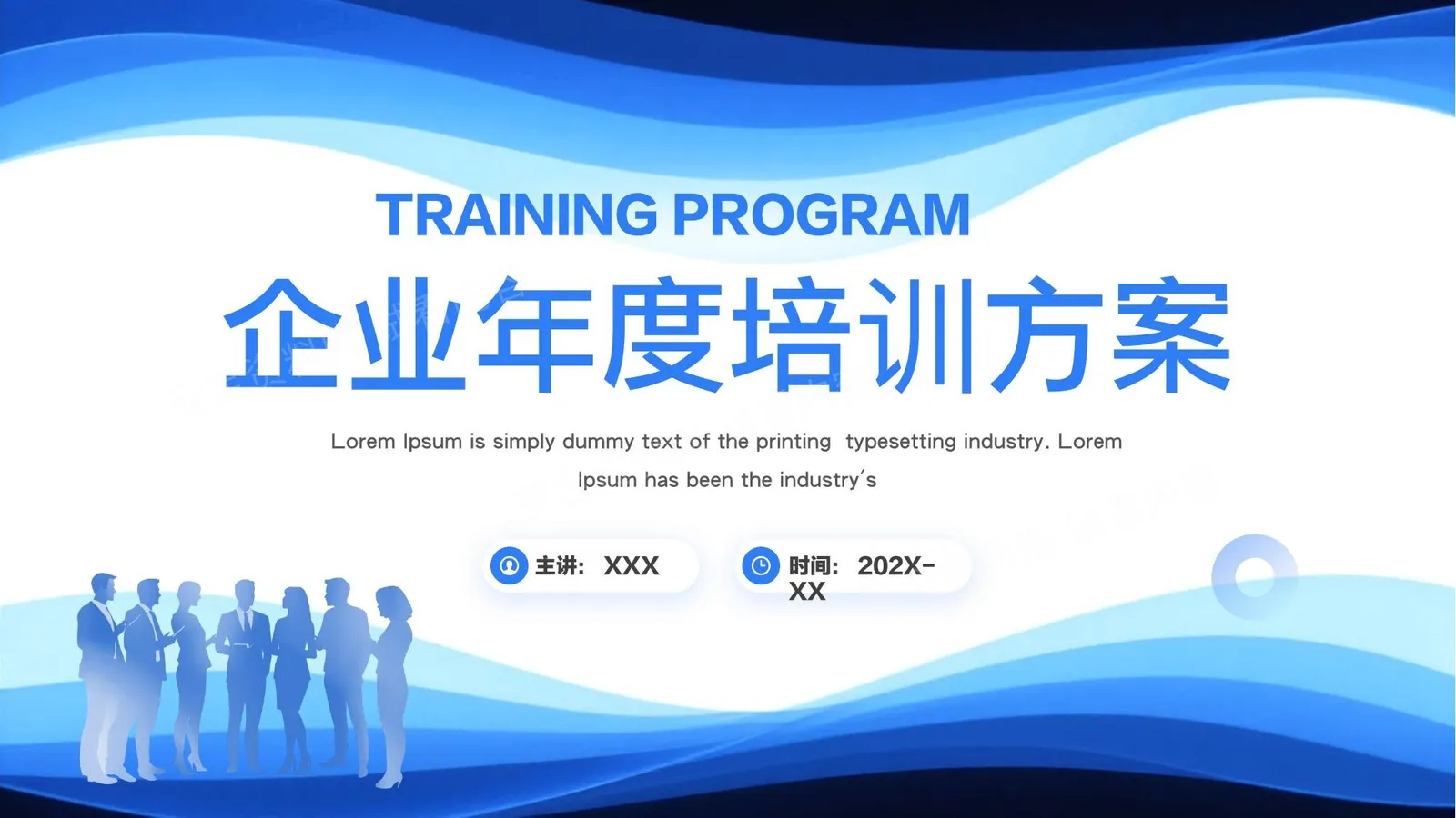 企业培训 第 1 页预览