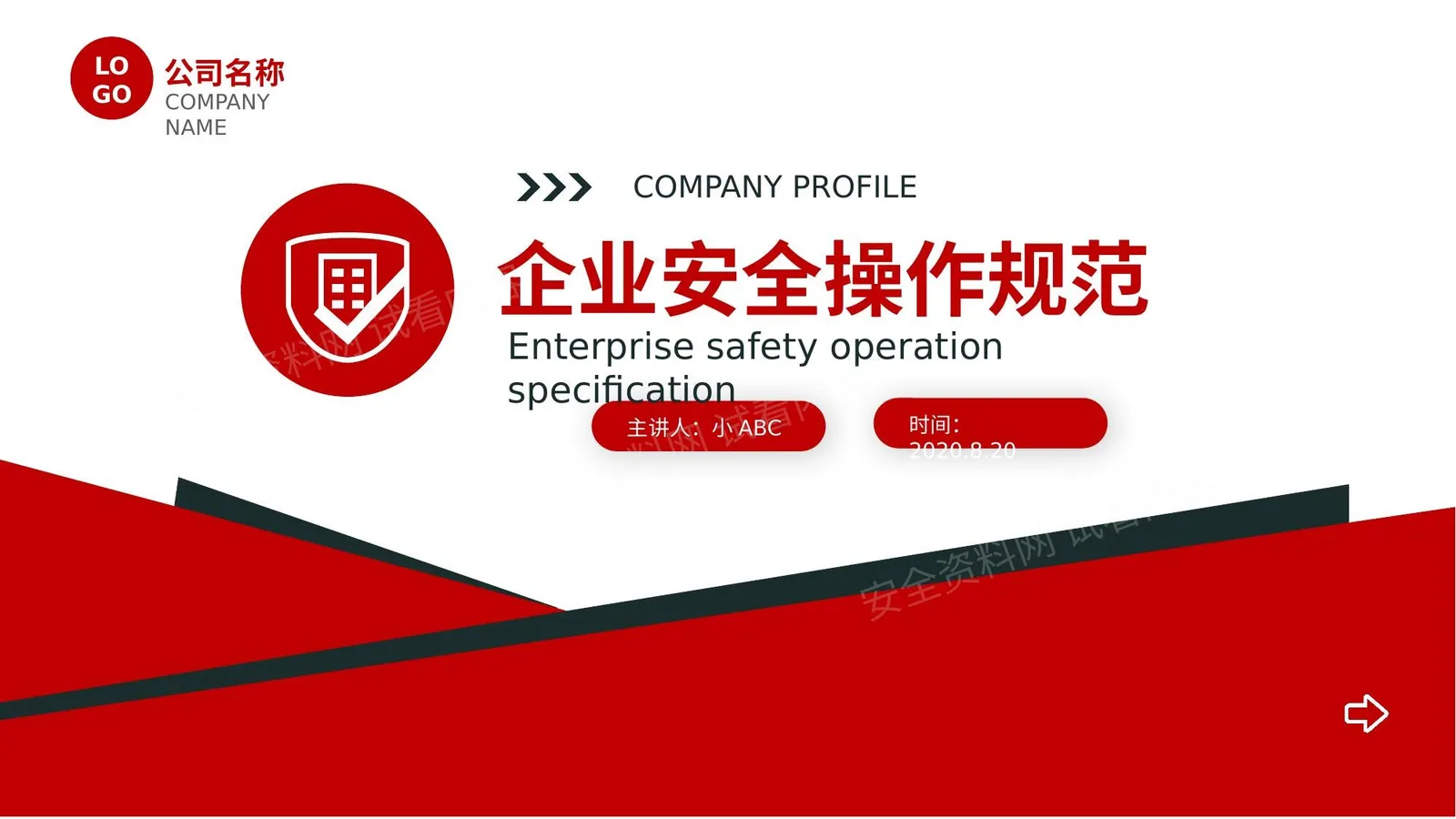 企业安全 第 1 页预览