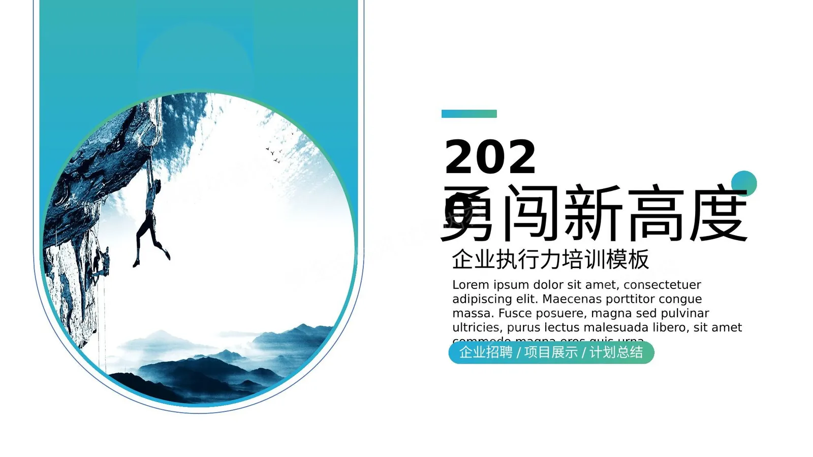 企业执行力培训 第 1 页预览