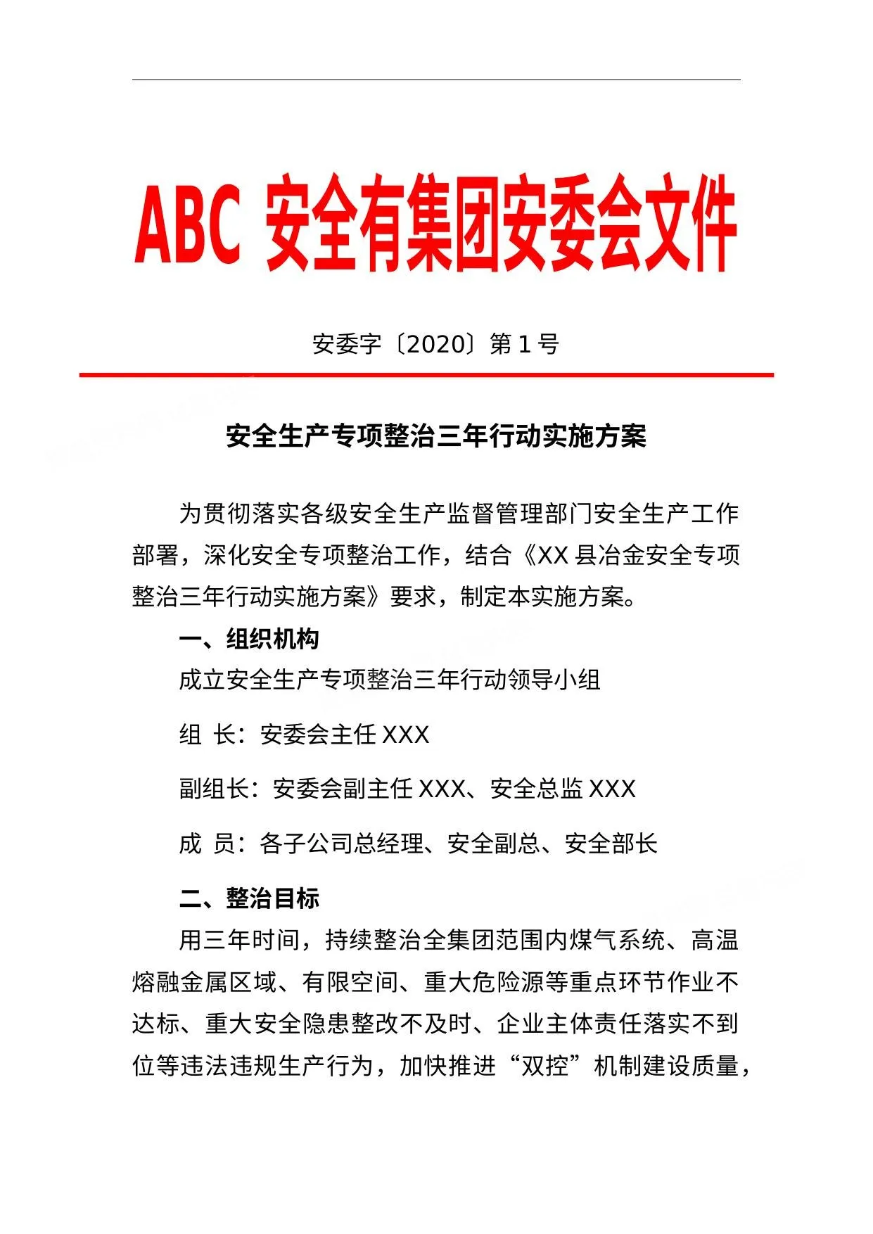 企业版,安全生产专项整治三年行动实施方案 冶金 第 1 页预览