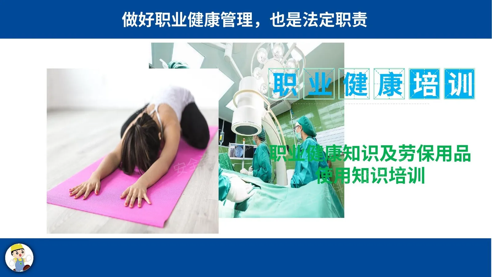 企业职业健康培训 第 1 页预览