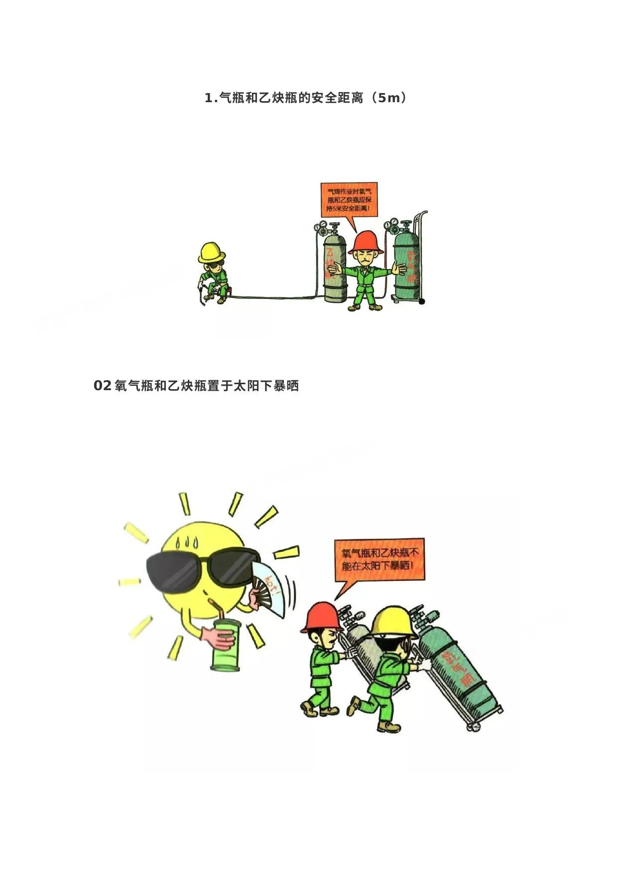 作业安全守则图解违章行为 第 1 页预览
