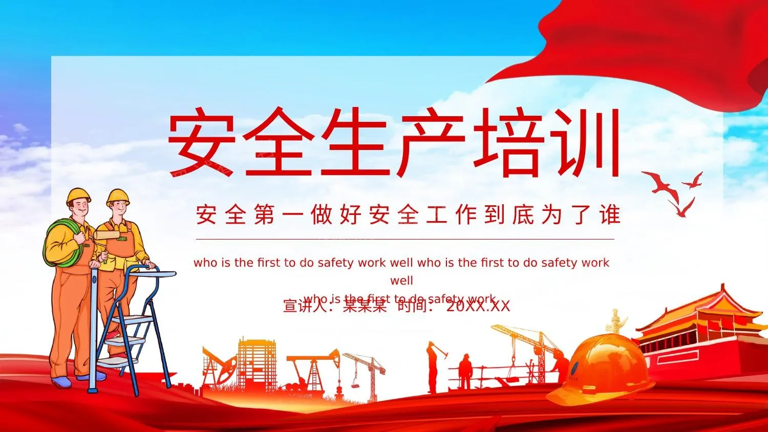 做好安全工作到底为了谁 第 1 页预览