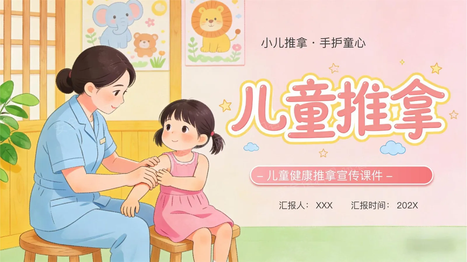 儿童推拿 第 1 页预览