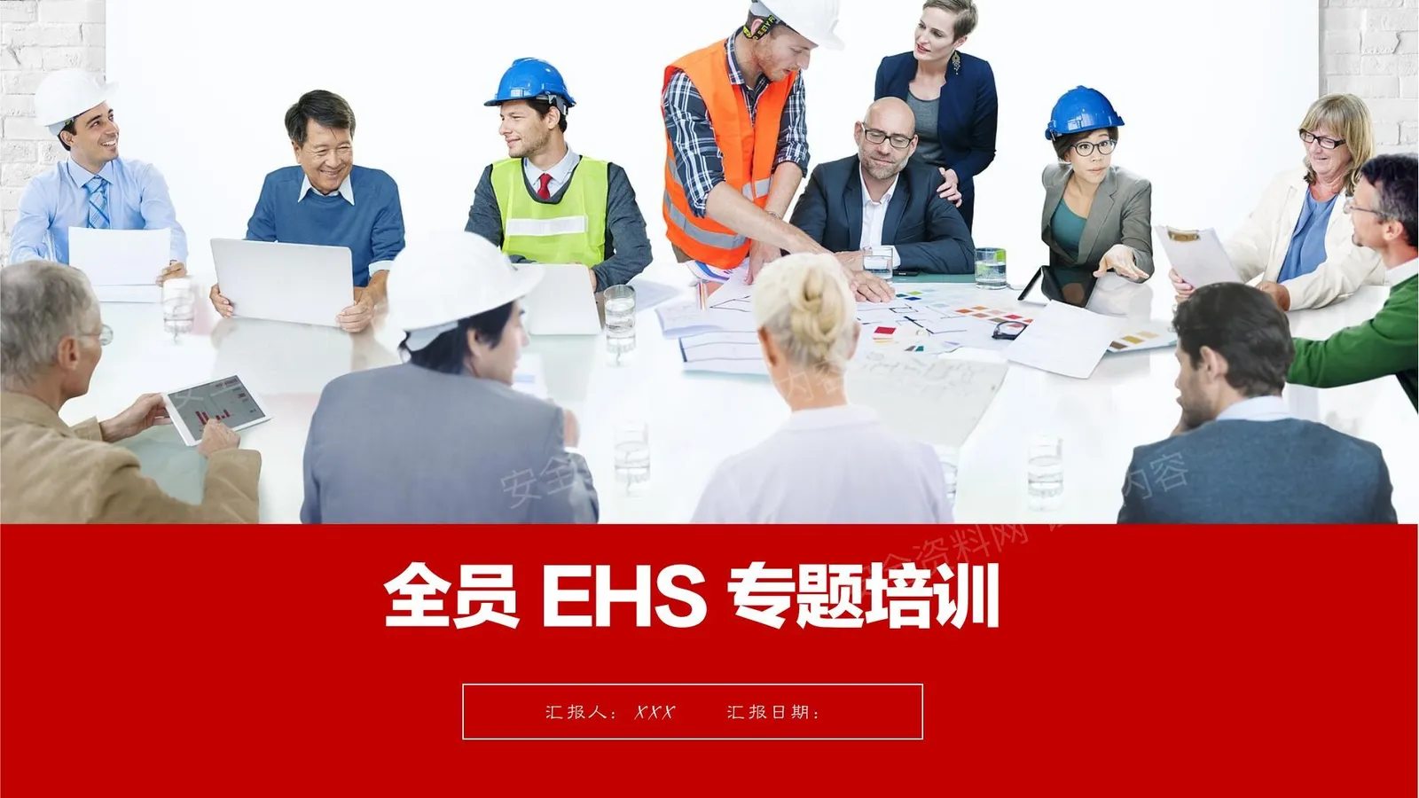 全员EHS专题培训 第 1 页预览