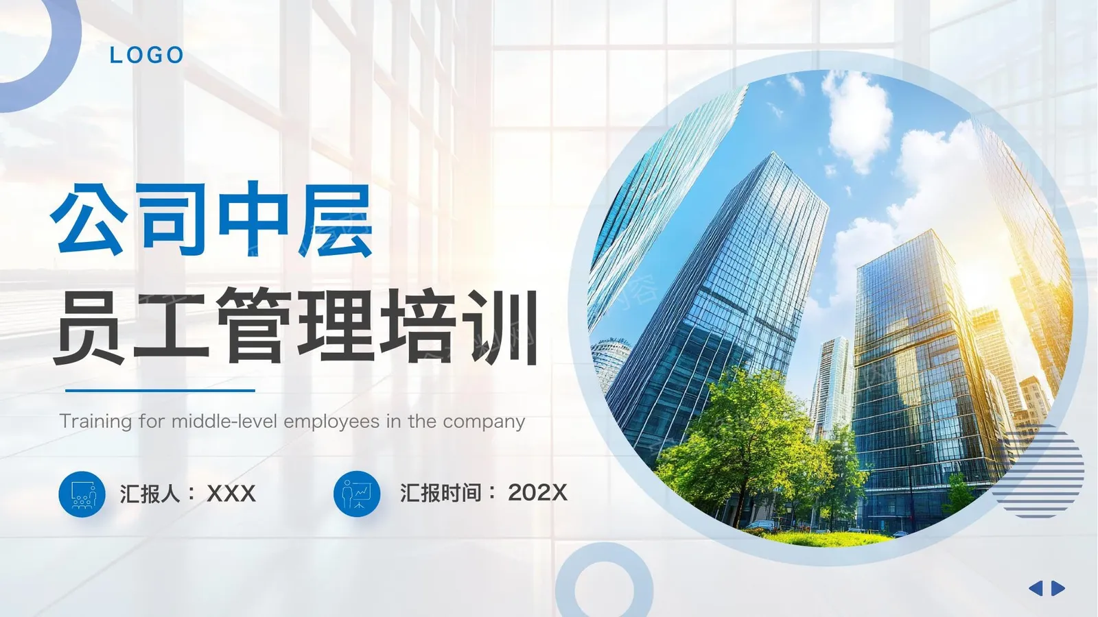 公司中层员工管理培训 第 1 页预览