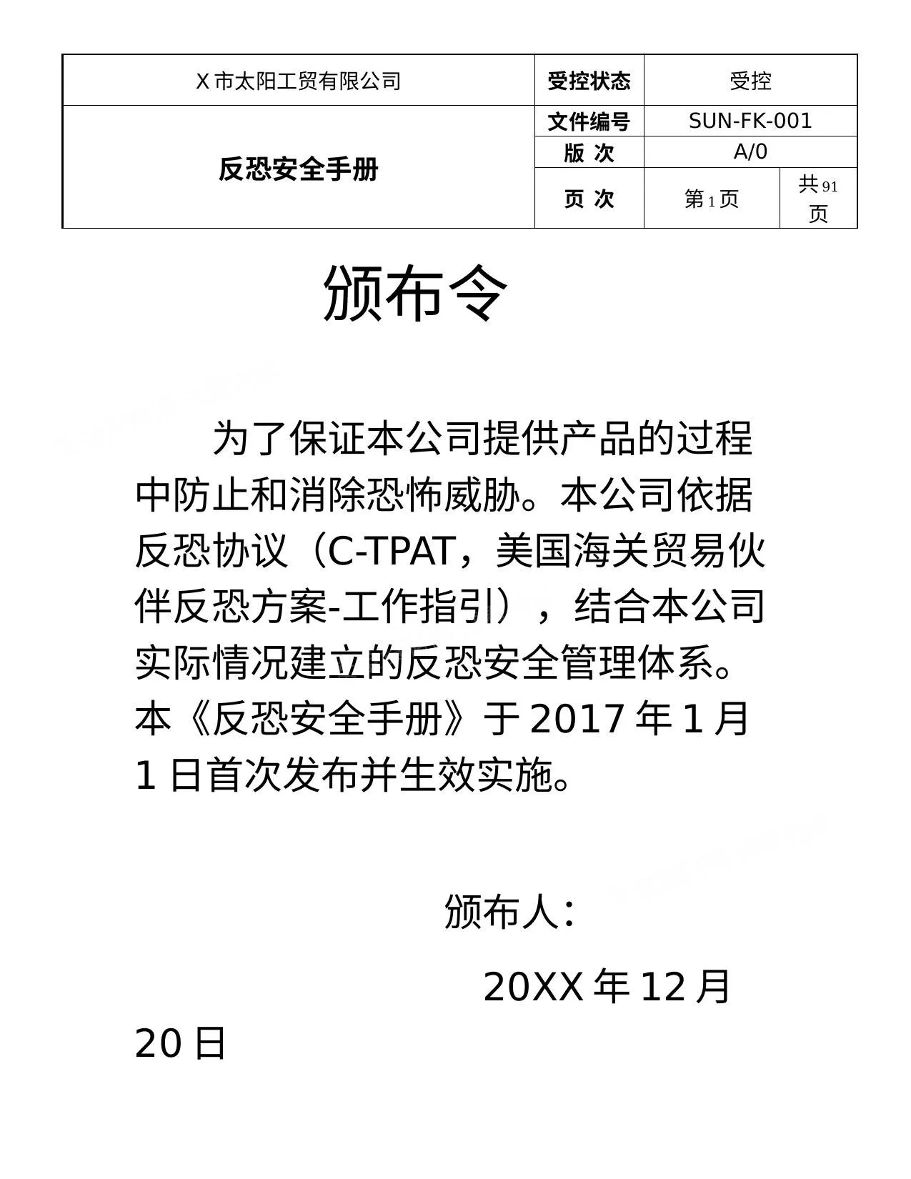 公司反恐手册 第 1 页预览