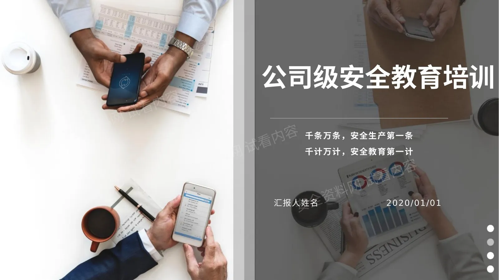 公司安全教育专题培训课件 第 1 页预览