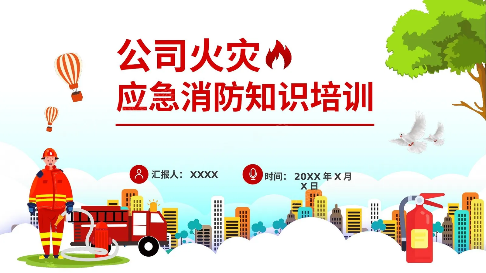 公司火灾应急消防知识培训 第 1 页预览