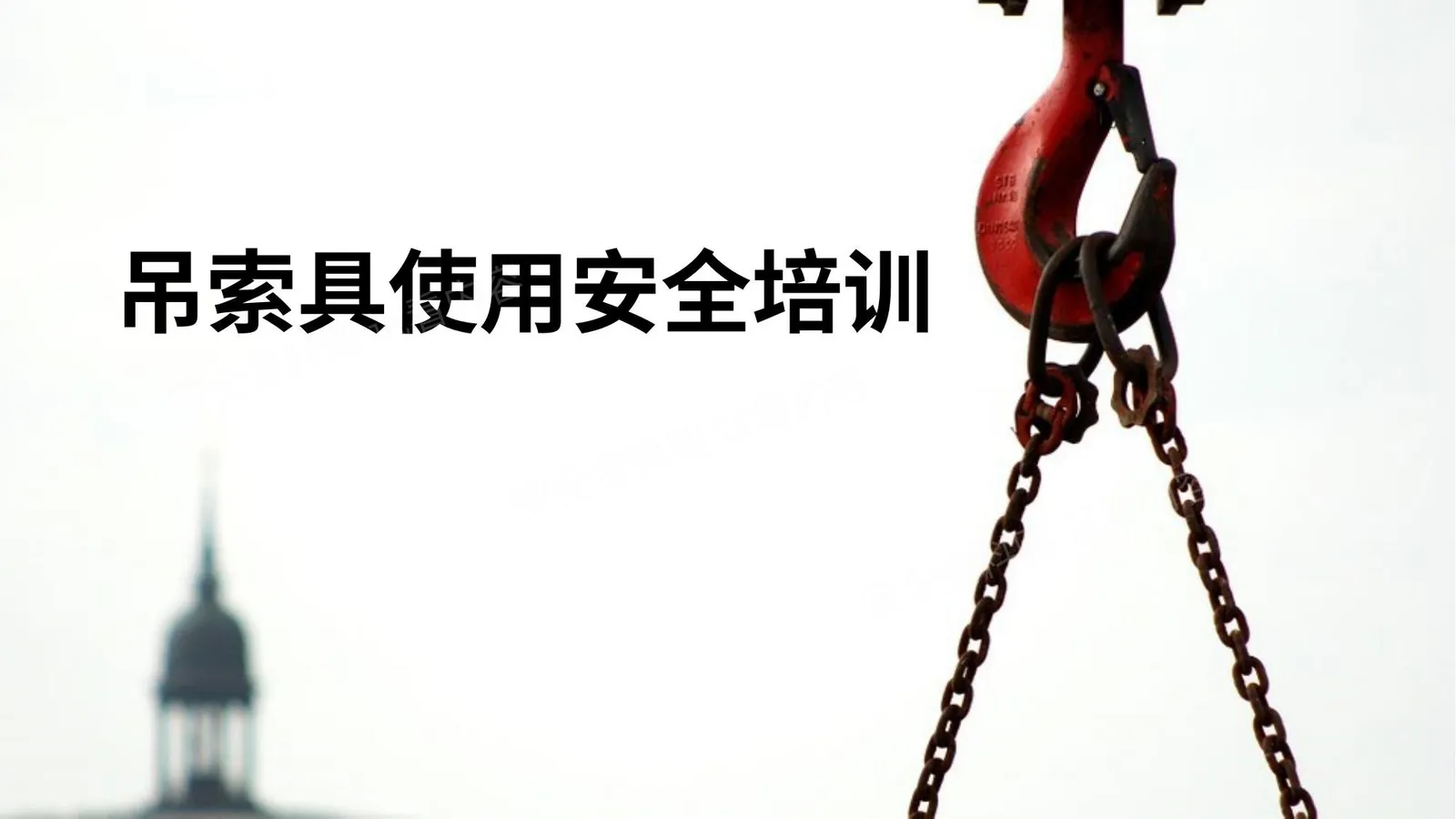 具安全培训 第 1 页预览