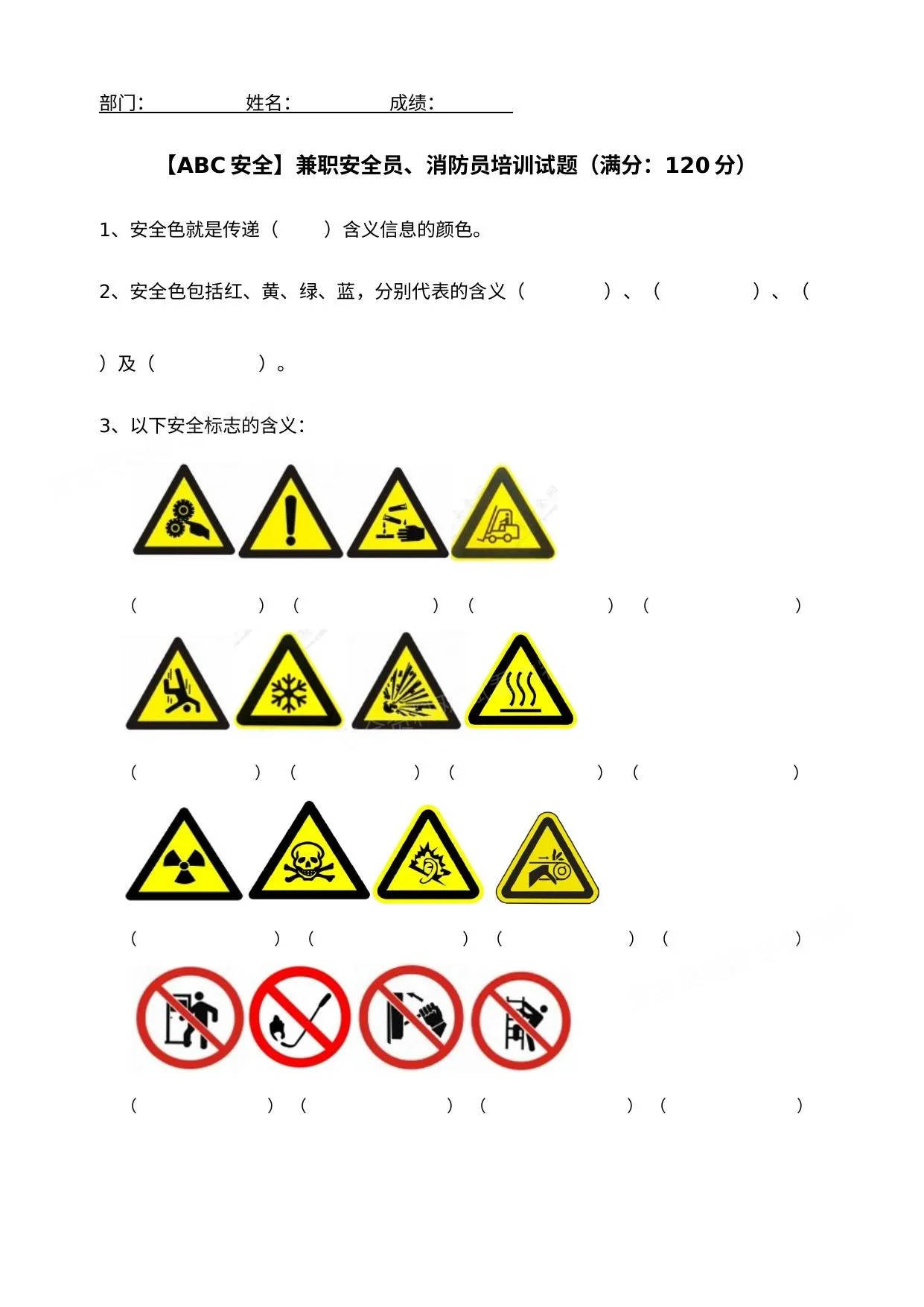 兼职安全员培训试题附答案 第 1 页预览