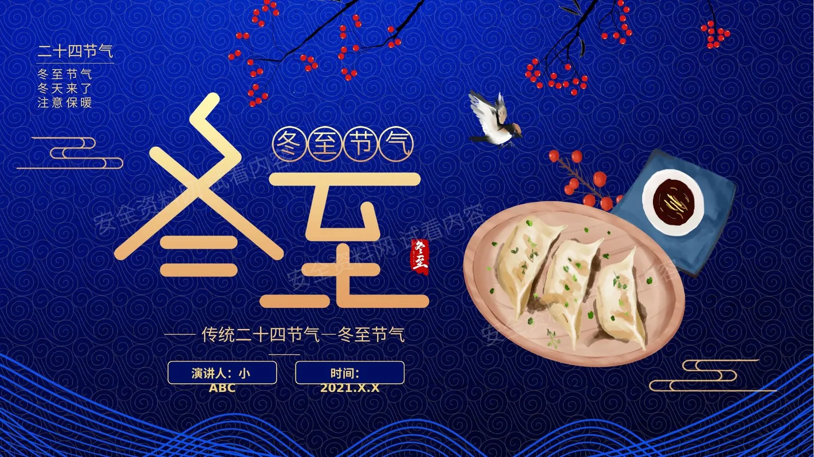 冬至 第 1 页预览