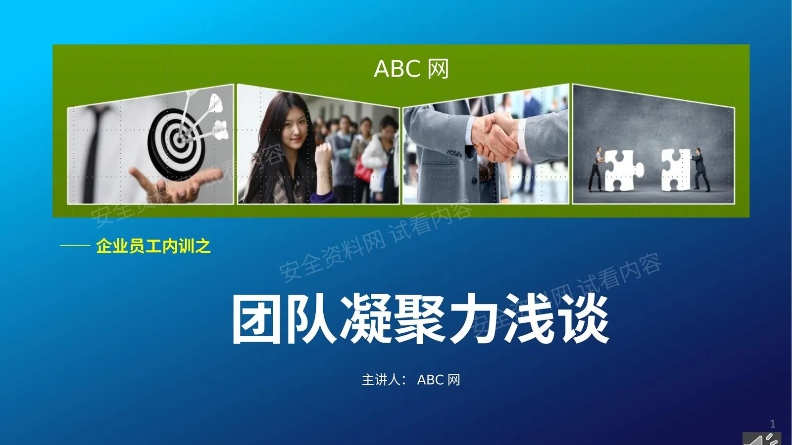 凝聚力 2 第 1 页预览