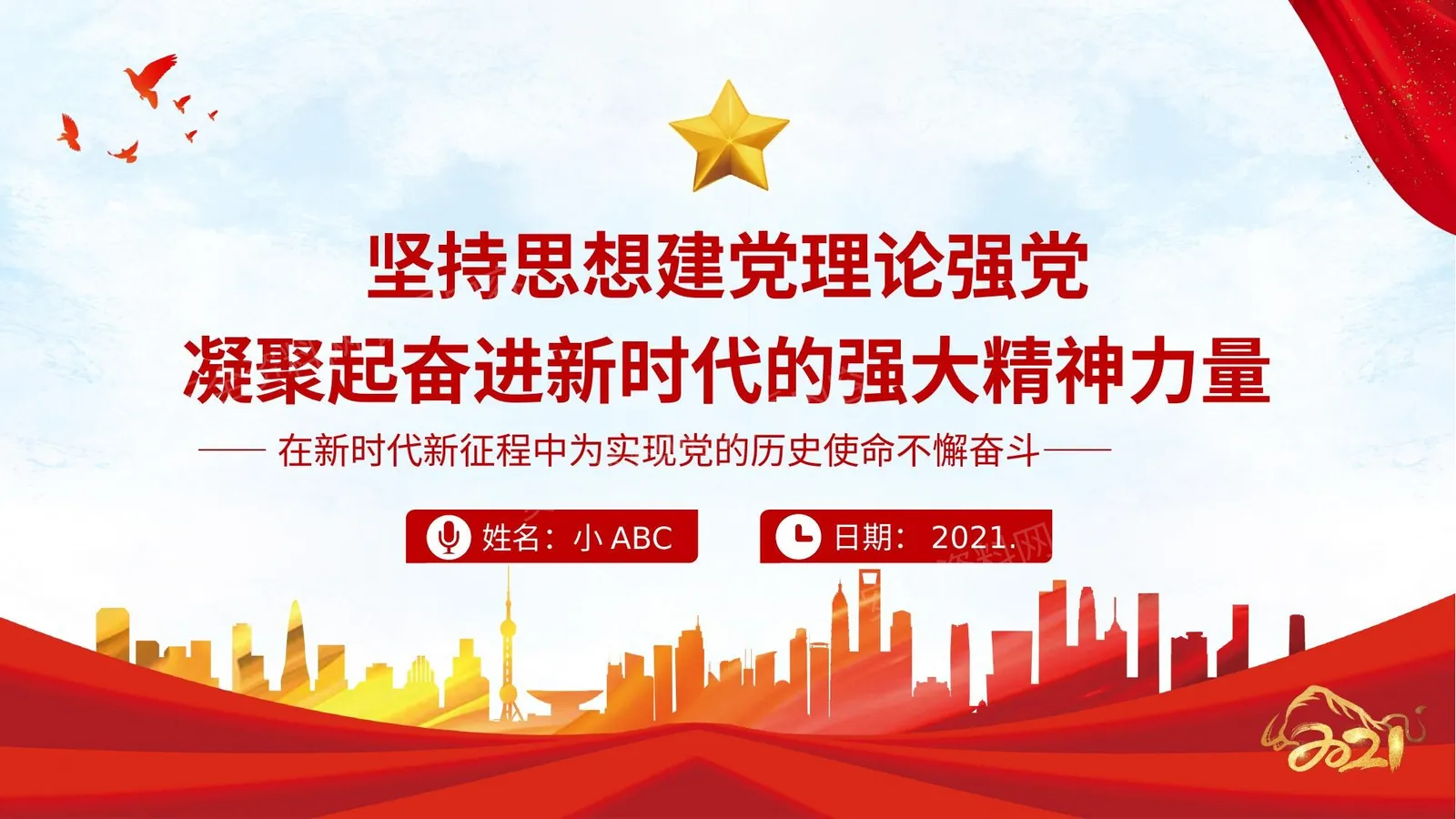 凝聚起奋进新时代的强大精神力量 第 1 页预览