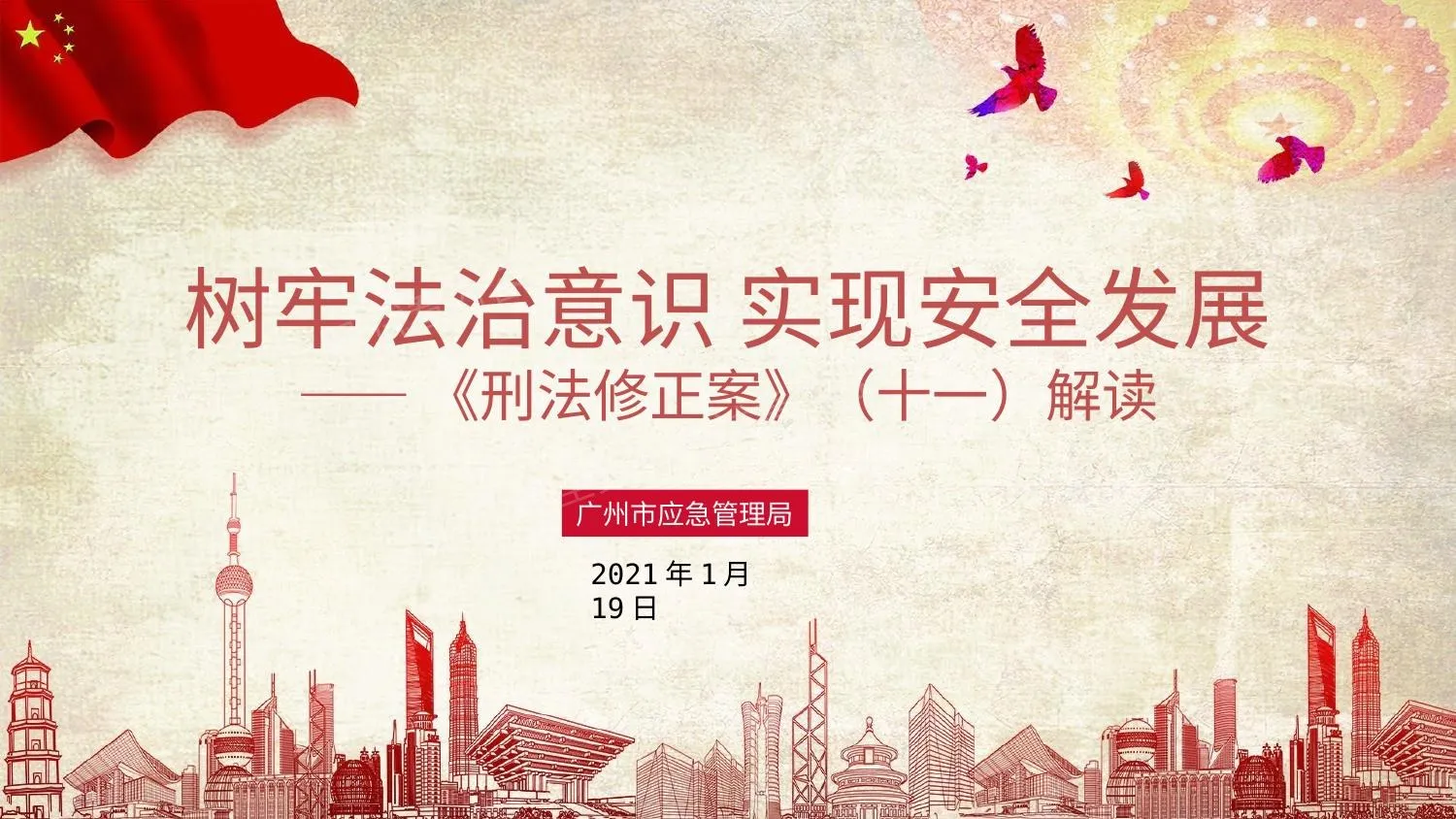 刑法修正案 第 1 页预览