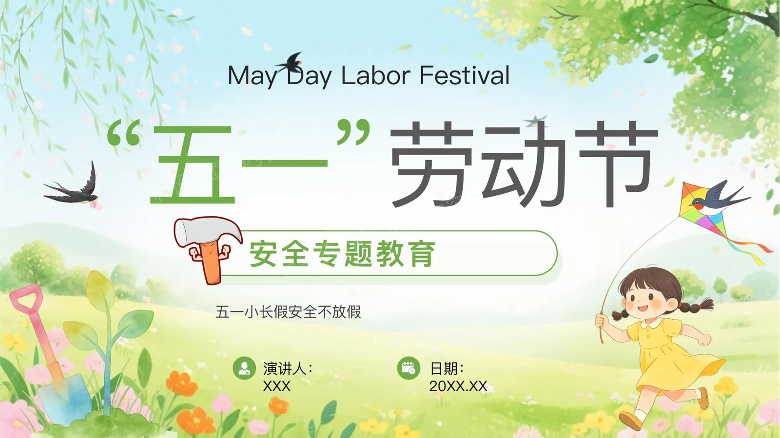 劳动节 第 1 页预览