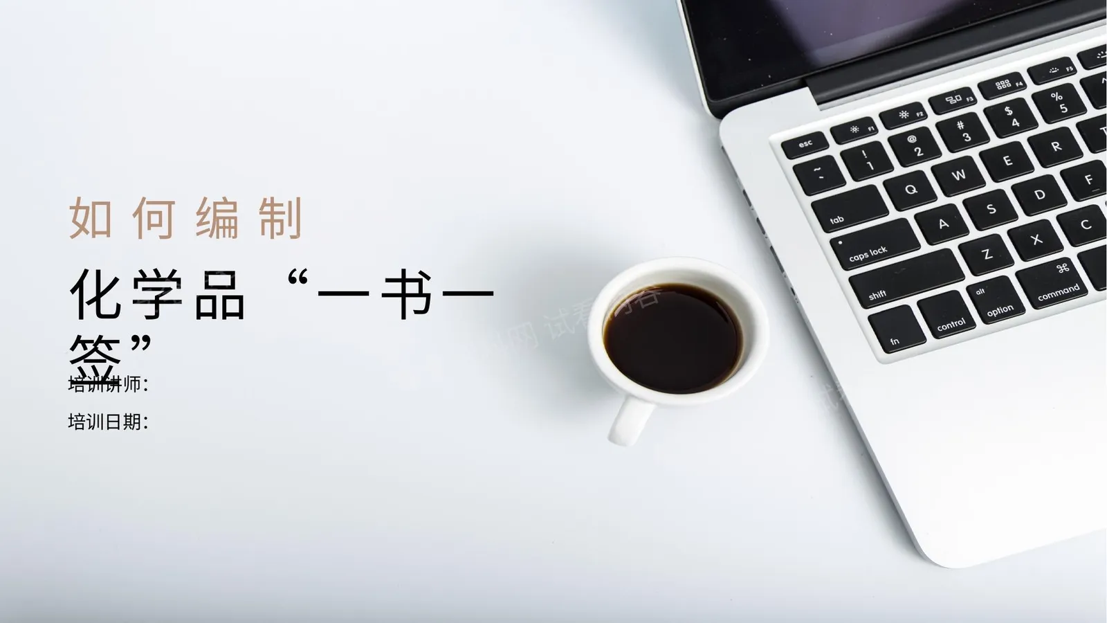 化学品“一书一签” 第 1 页预览