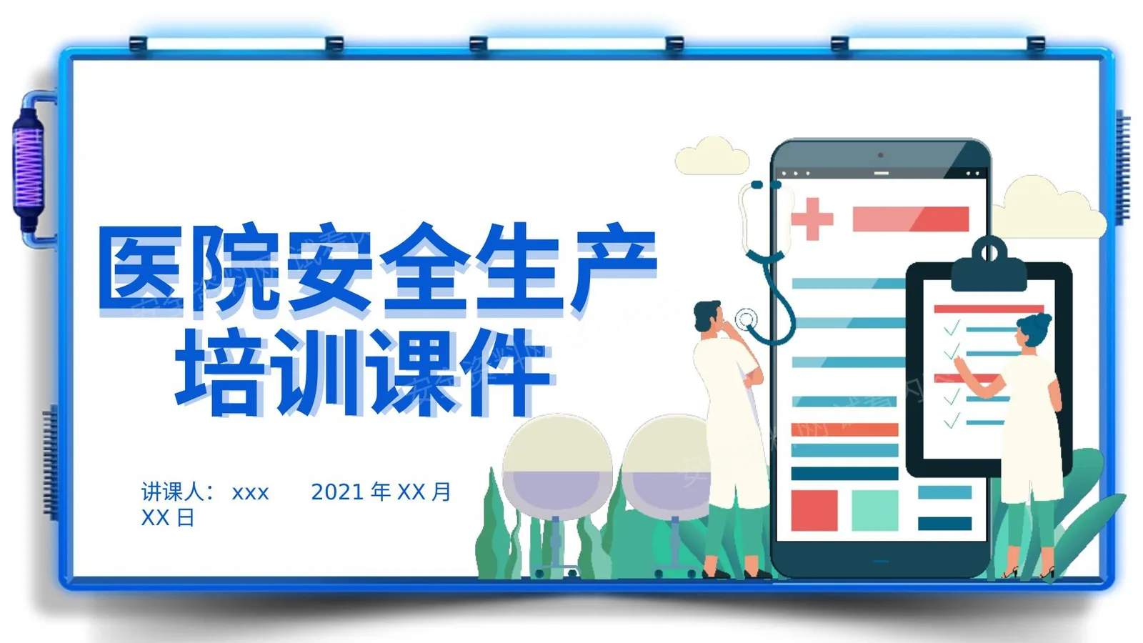 医院安全生产培训 第 1 页预览