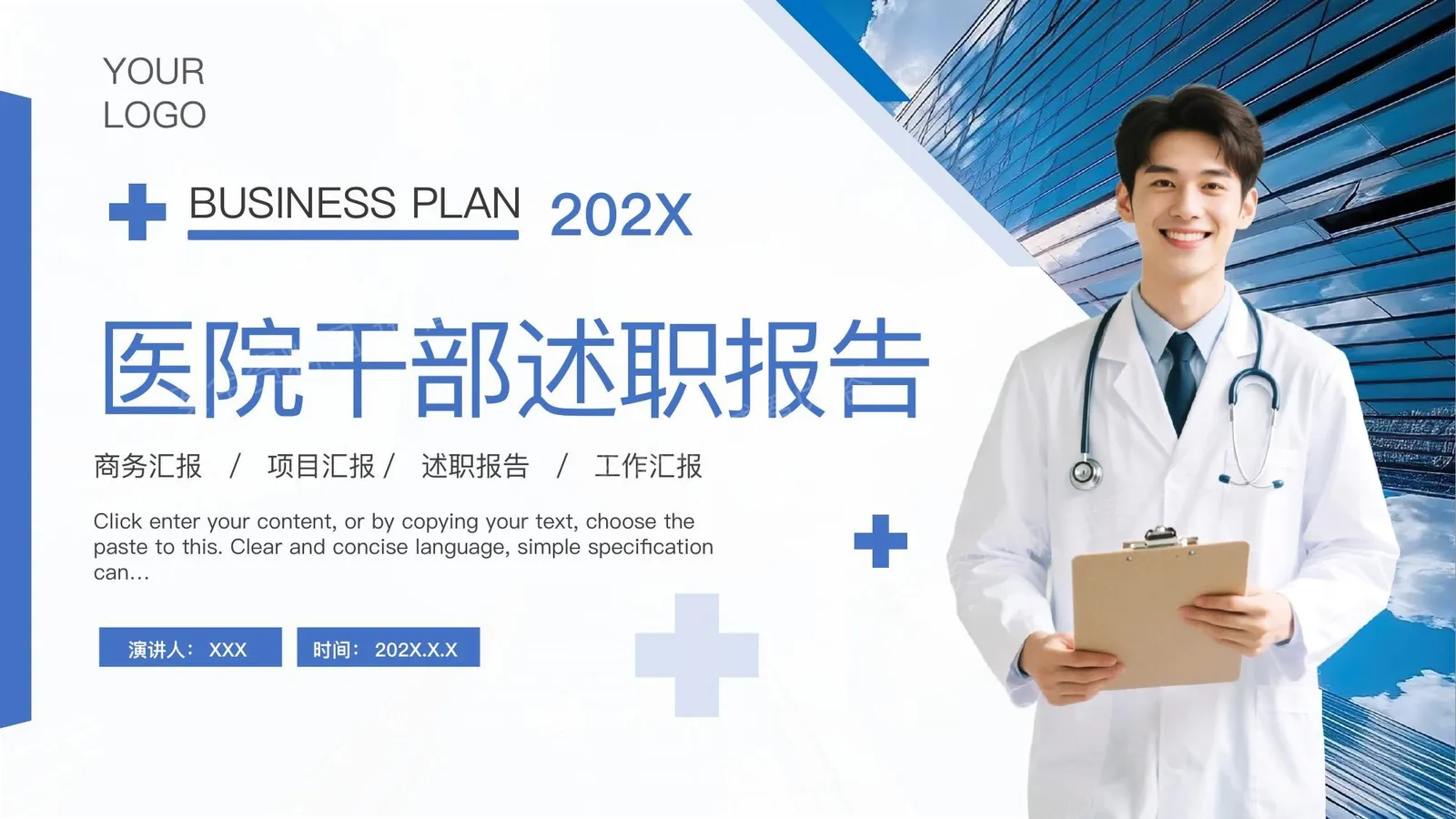 医院干部述职报告 第 1 页预览