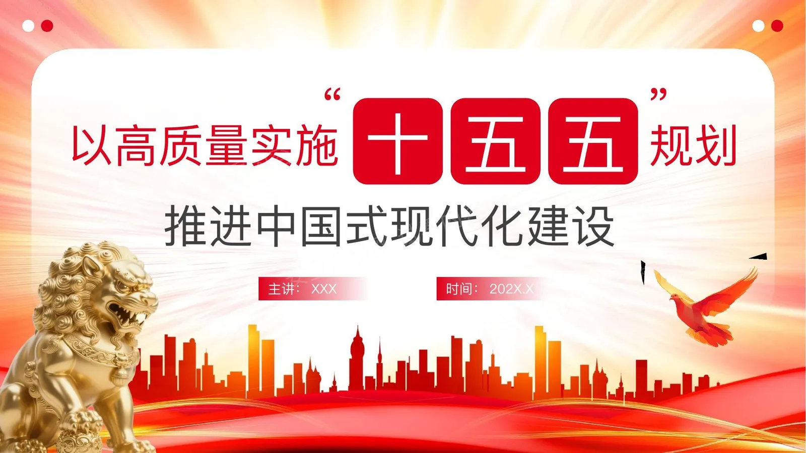 十五五规划 第 1 页预览