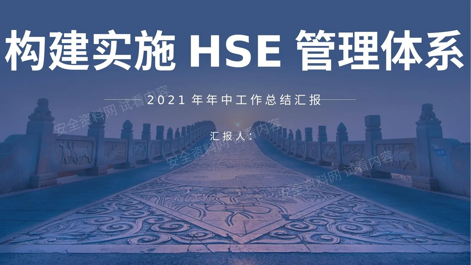 半年EHS工作总结 第 1 页预览