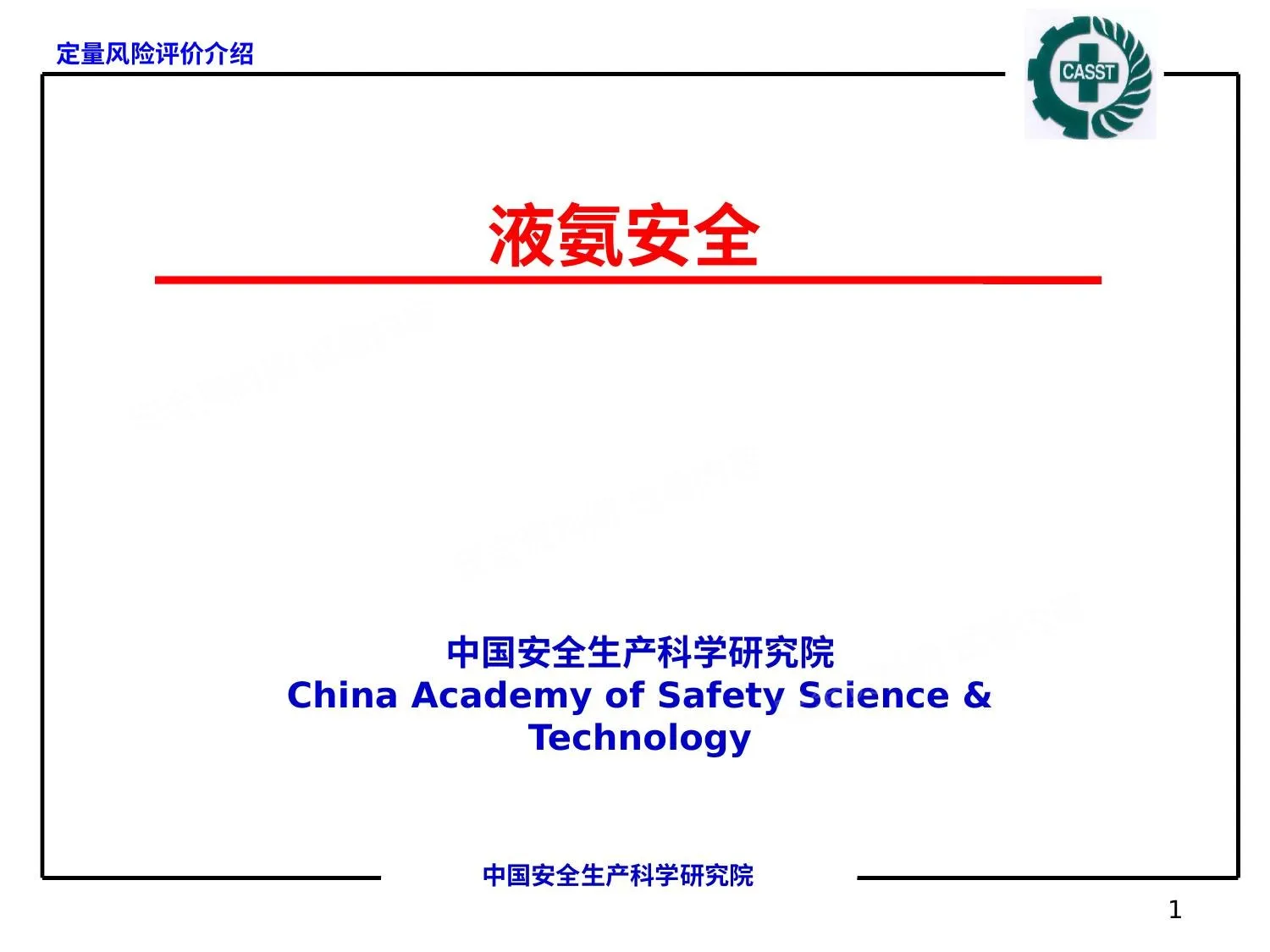 华电集团公司液氨知识讲座 第 1 页预览