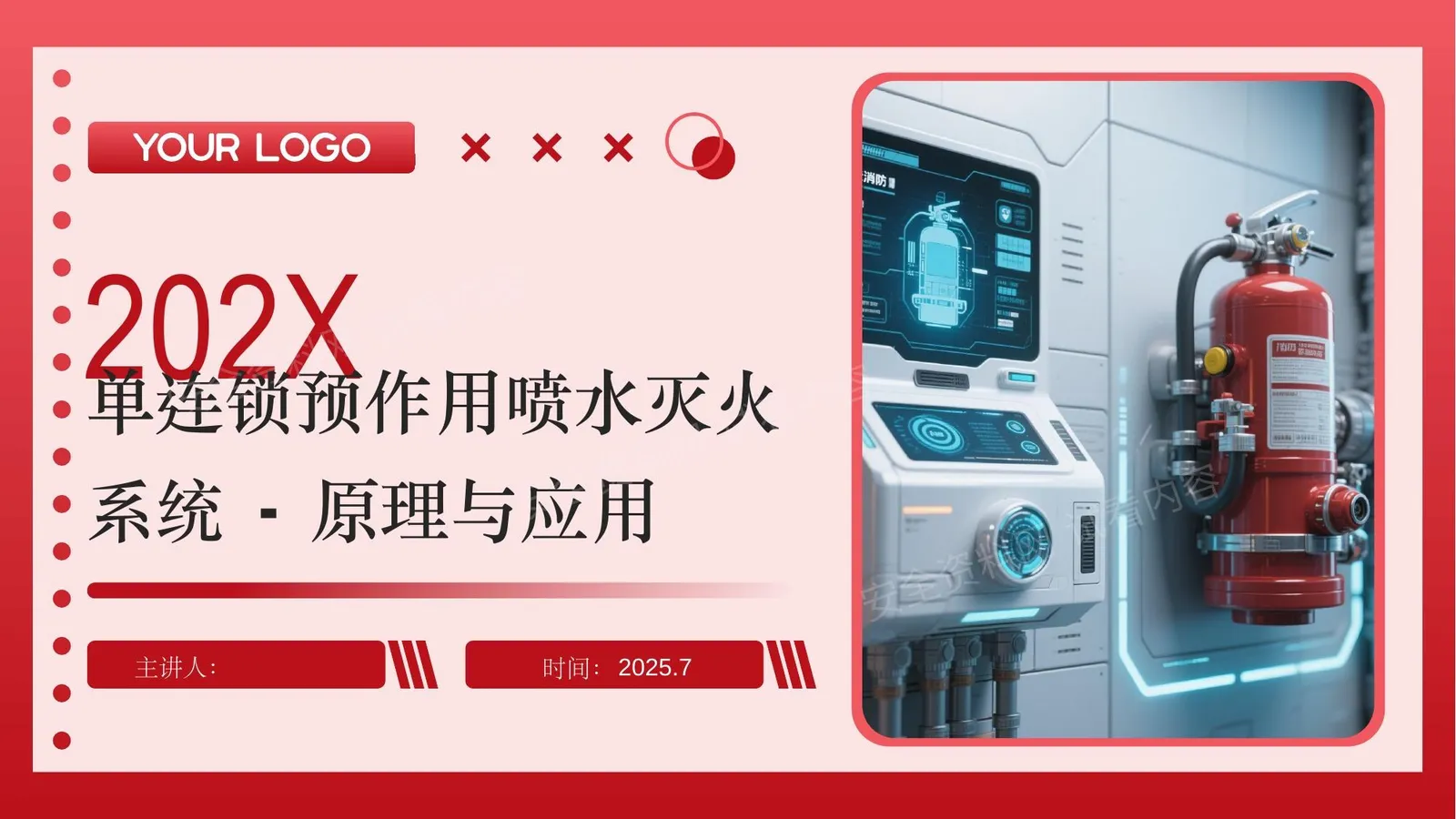 单连锁预作用喷水灭火系统原理与应用 第 1 页预览