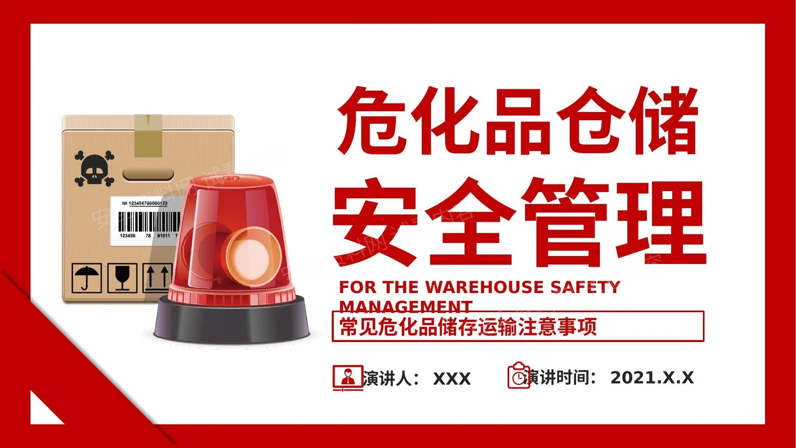危化品仓储安全管理 第 1 页预览