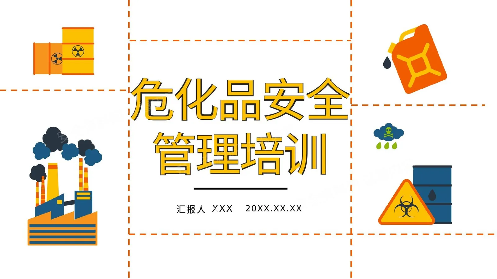 危化品安全管理培训 2 第 1 页预览