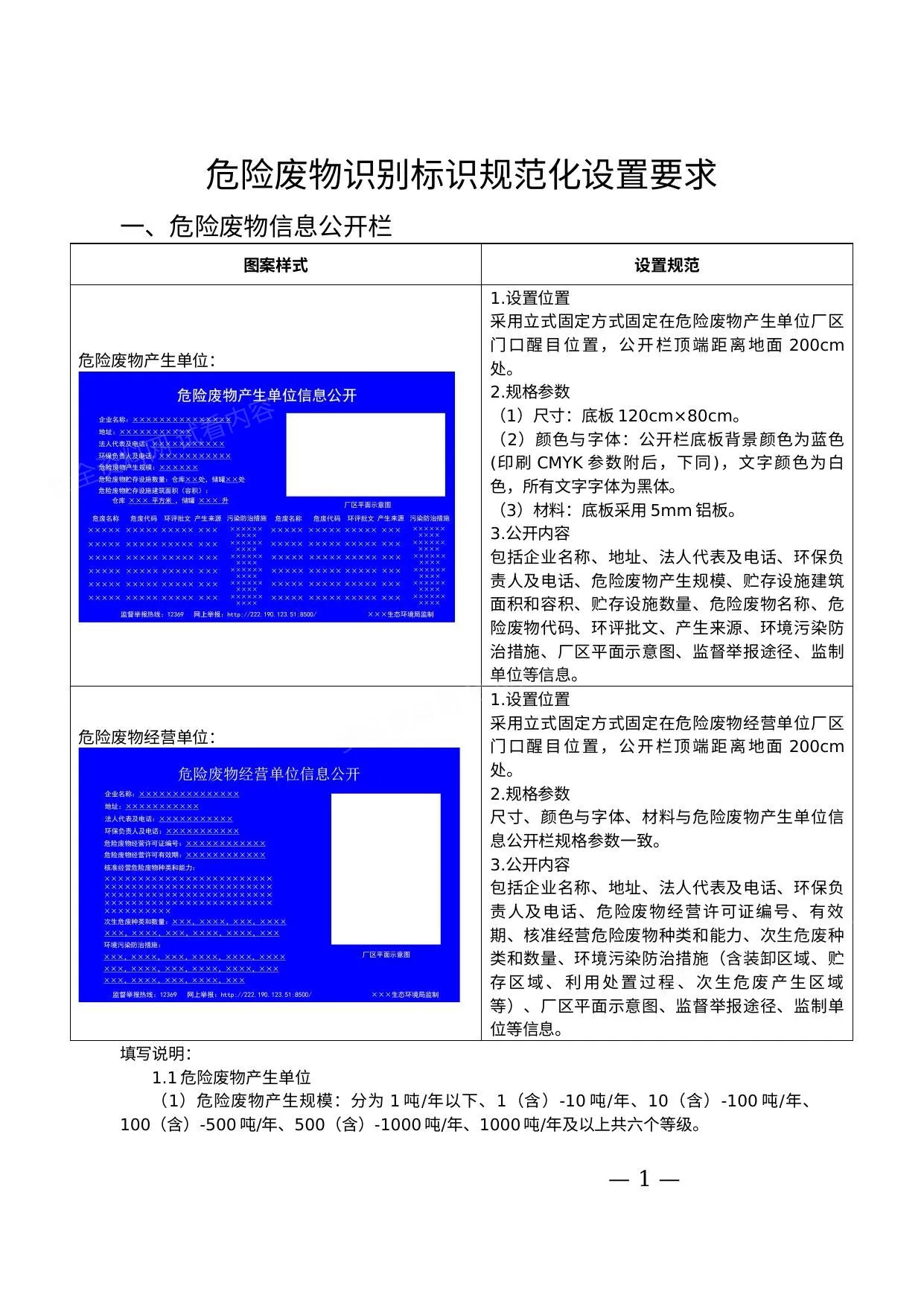 危险废物识别标识规范化设置要求尺寸详情 第 1 页预览