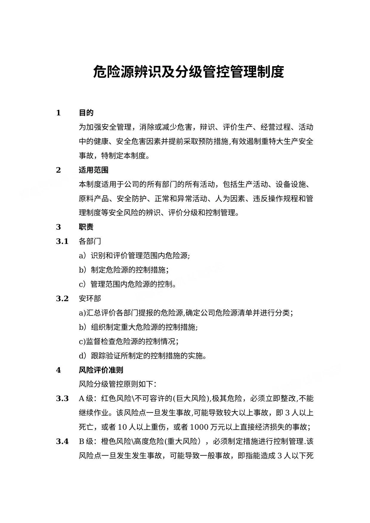 危险源辨识及分级管控管理制度 第 1 页预览