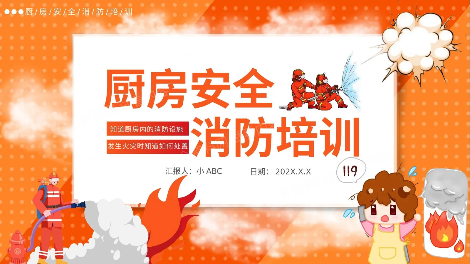 厨房消防安全培训 第 1 页预览