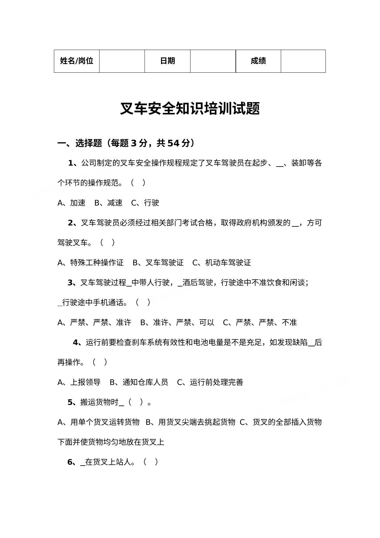 叉车安全知识培训试题 第 1 页预览
