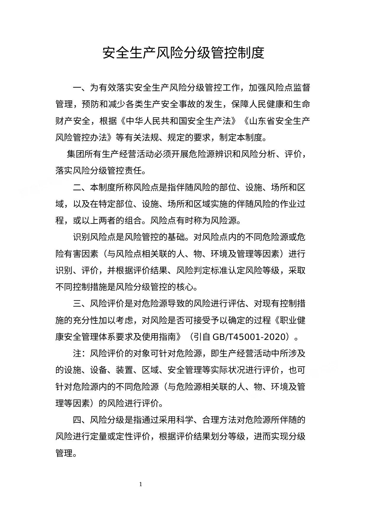 双体系管理制度 第 1 页预览