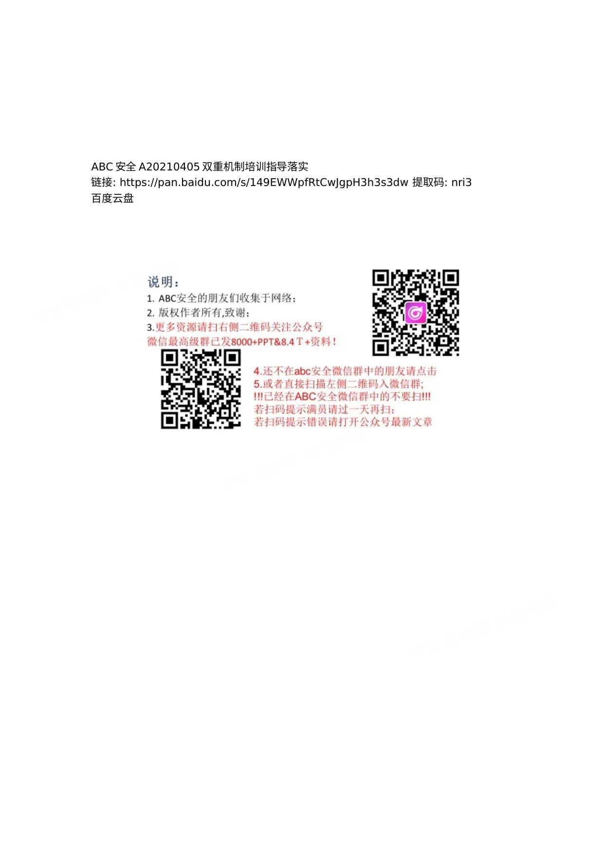 双重机制培训指导落实 第 1 页预览