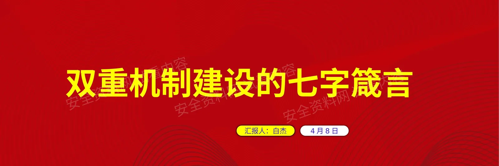 双重机制的七字箴言正规版 第 1 页预览
