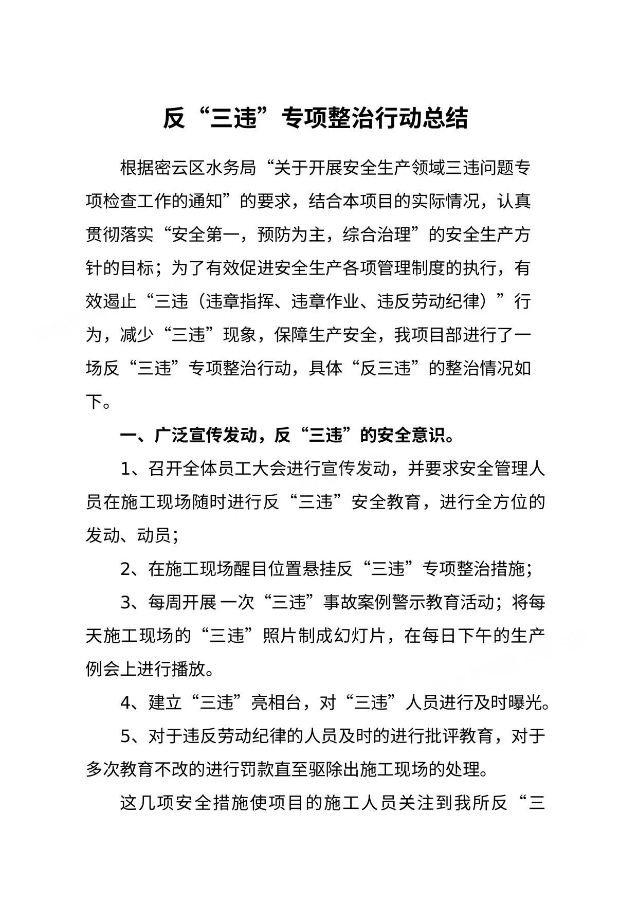 反三违活动总结报告 第 1 页预览