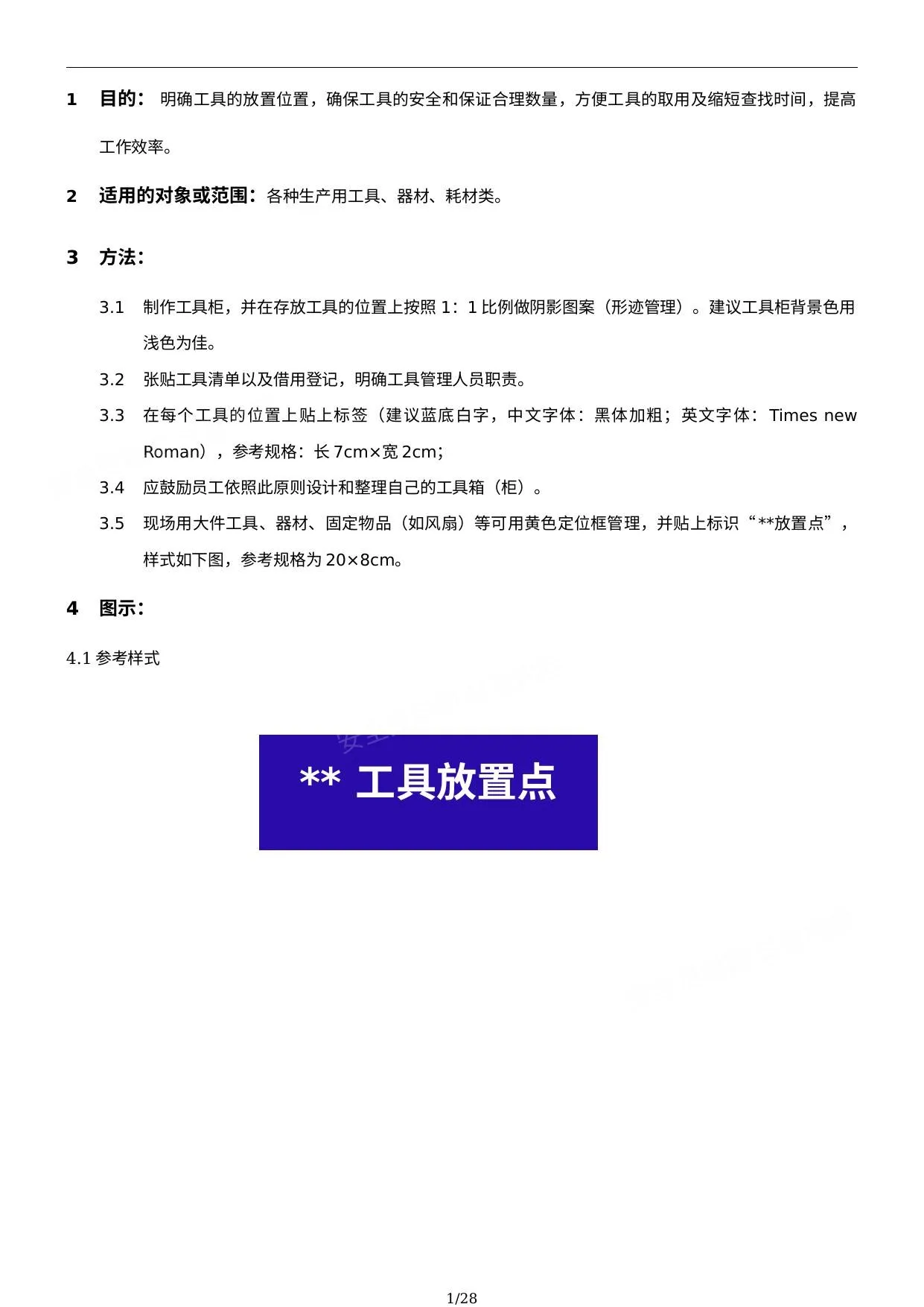 可视化管理手册 第 1 页预览