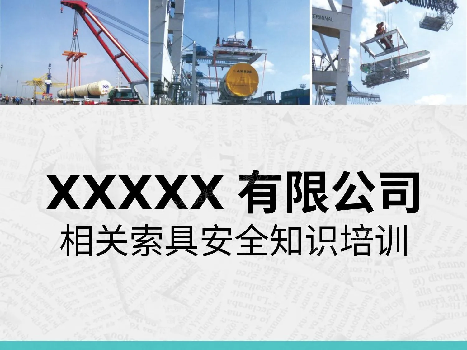 吊索具培训 第 1 页预览