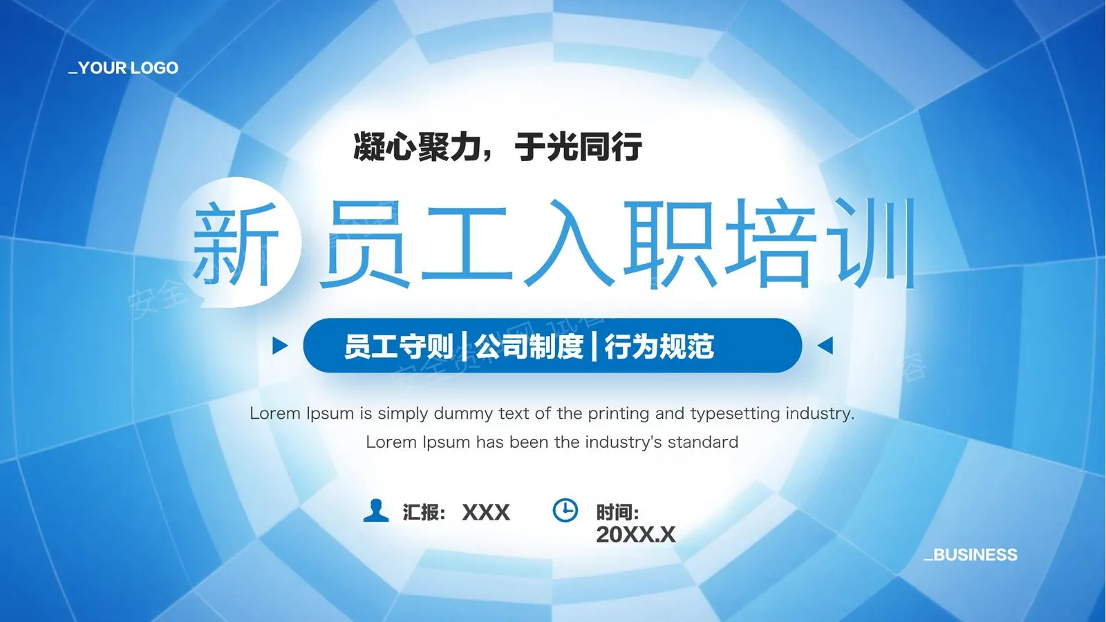 员工入职培训 第 1 页预览