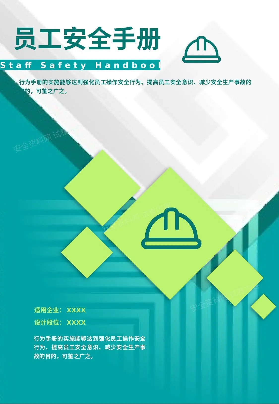 员工安全手册 第 1 页预览
